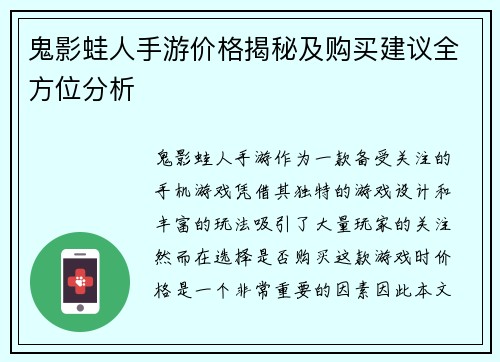 鬼影蛙人手游价格揭秘及购买建议全方位分析