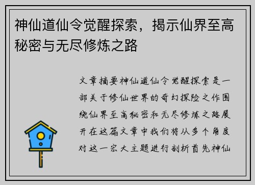 神仙道仙令觉醒探索，揭示仙界至高秘密与无尽修炼之路
